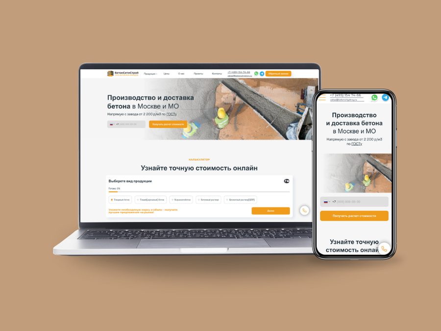 Индивидуальный сайт под ключ для бетонной компании — проект betoncitystroy.ru