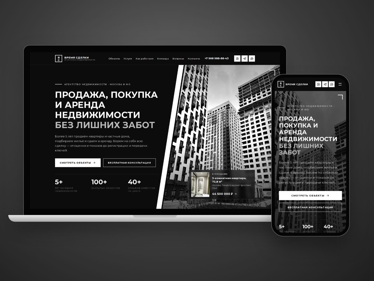 Сайт для агентства недвижимости «Время сделки» с собственной админкой — vremyasdelki.ru
