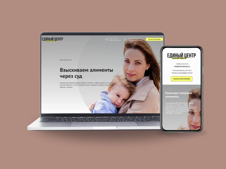 Сайт под ключ для адвоката по алиментам — alimonylawyer.ru