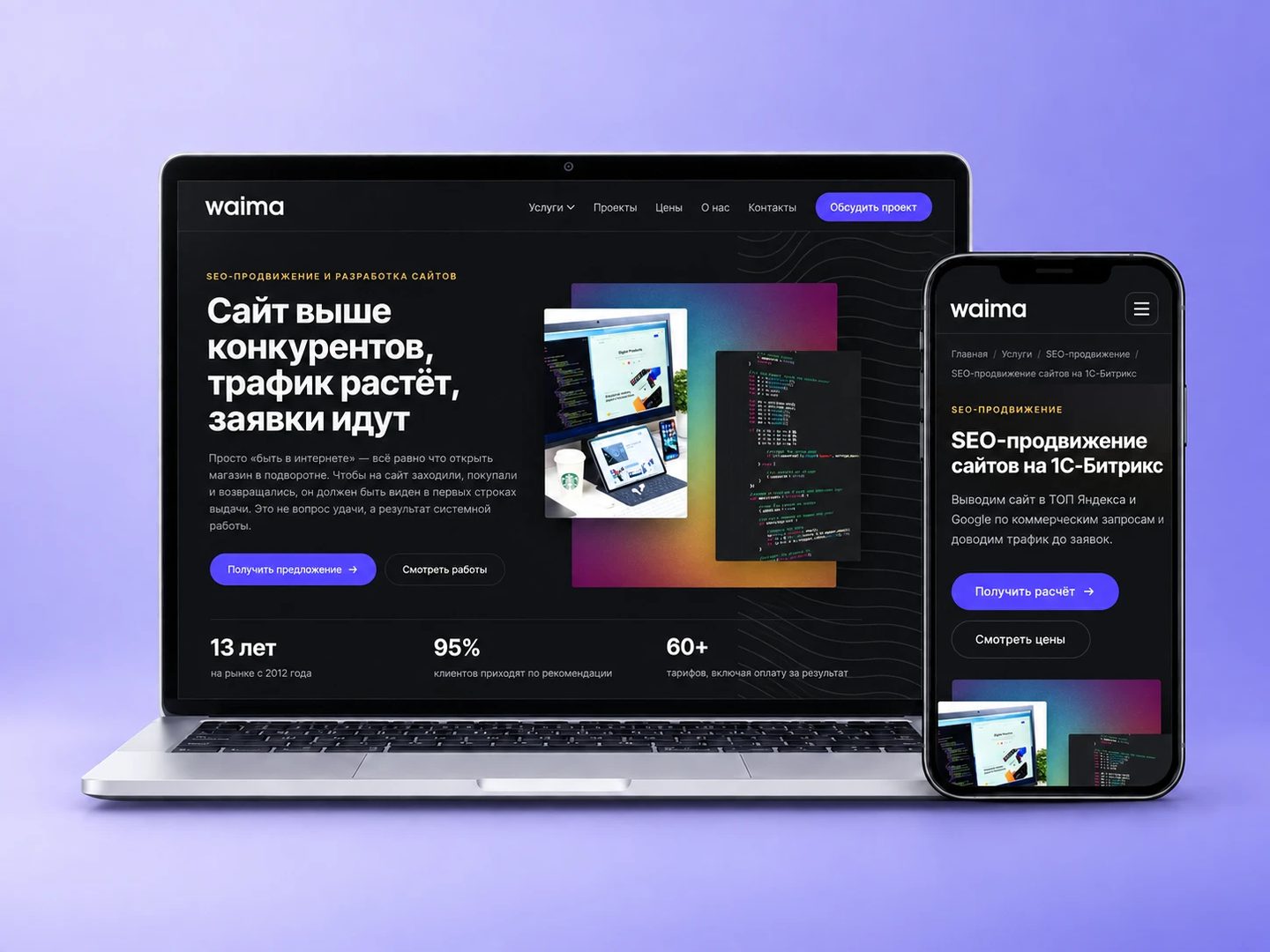 Собственный сайт агентства WAIMA на статическом генераторе